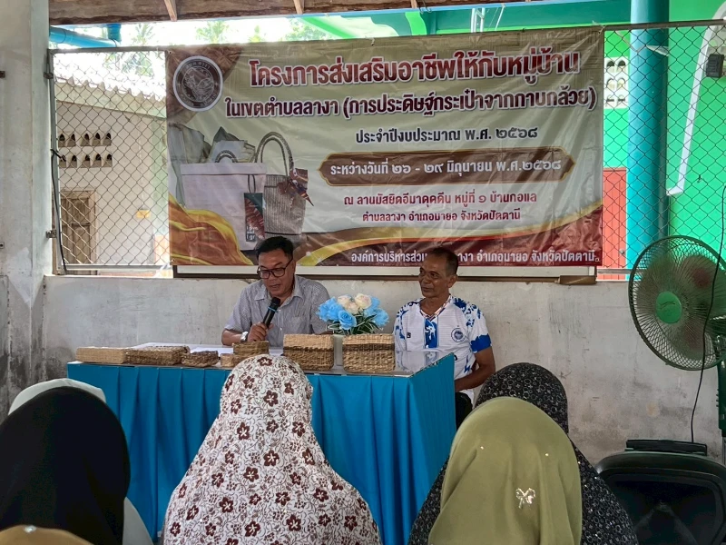 โครงการส่งเสริมอาชีพให้กับหมู่บ้านในเขตตำบลลางา ประจำปีงบประมาณ พ.ศ.2568